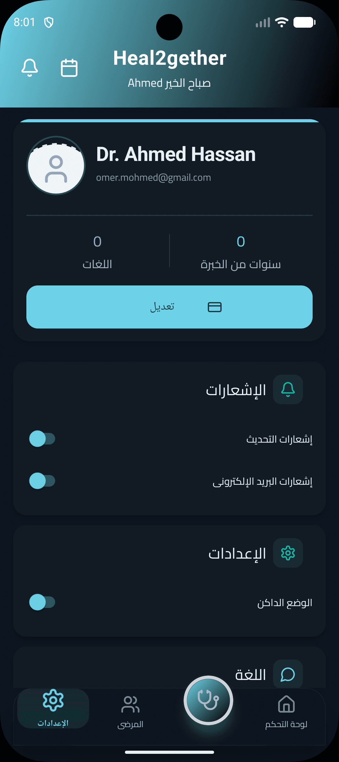 Medical Consultations App - Part 1